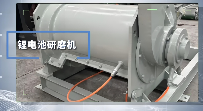 研磨機：鋰電池環(huán)?；厥债a(chǎn)業(yè)鏈中的關(guān)鍵預(yù)處理中樞
